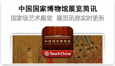 中国国家博物馆,国家级艺术殿堂,展览讯息实时更新