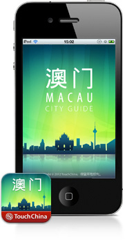 澳门城市导览 app 澳门城市导览 app