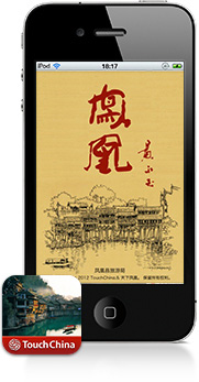 凤凰导览 app 凤凰导览 app