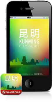昆明城市导览 app 昆明城市导览 app
