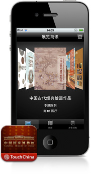 国家博物馆展讯 app 国家博物馆展讯 app