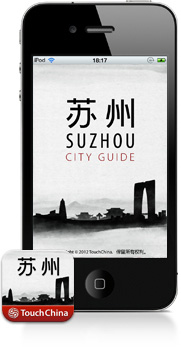 苏州城市导览 app