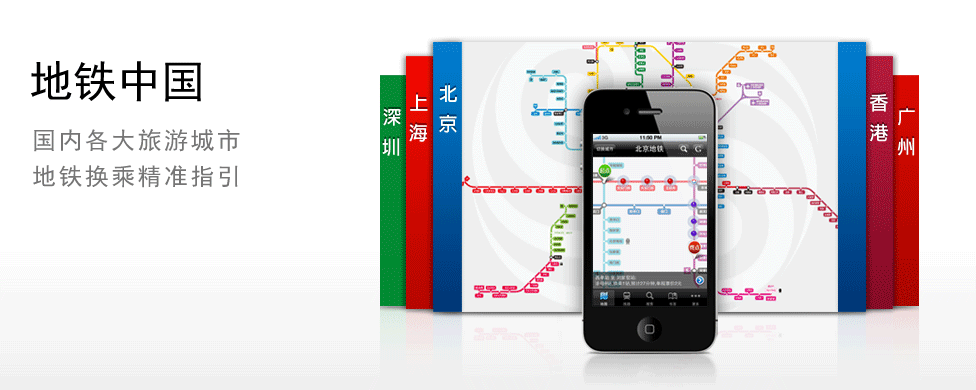 地铁中国囊括国内各大旅游城市地铁换乘精准指引